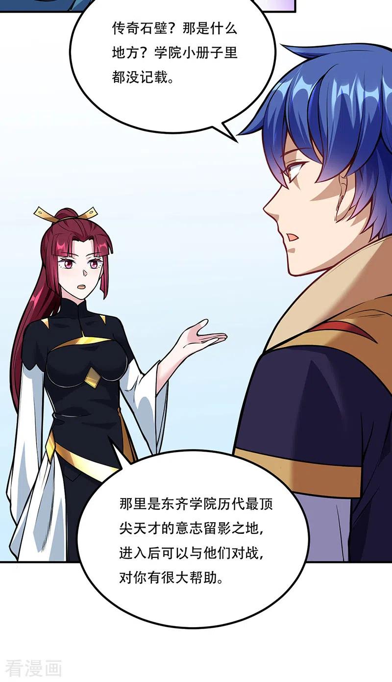 《武道独尊》第227话 传奇学员 第8页