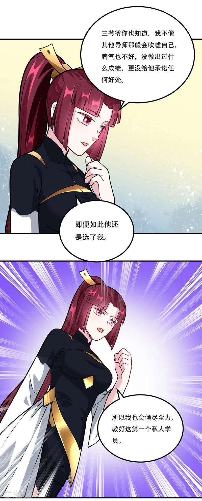 《武道独尊》第227话 传奇学员 第16页