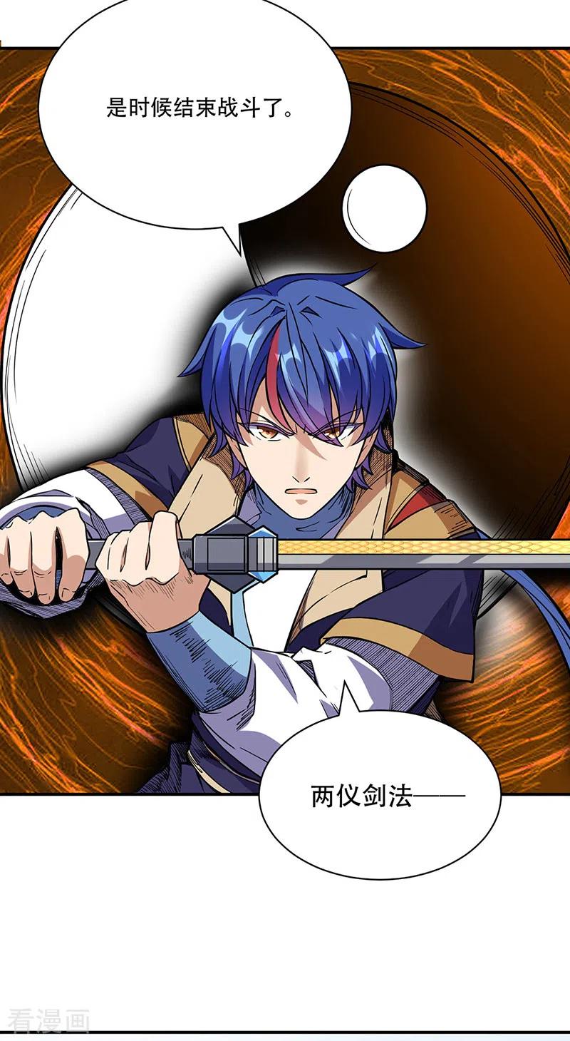 《武道独尊》第228话 棍圣鬼驼 第12页
