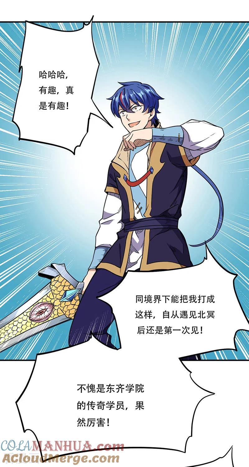 《武道独尊》第228话 棍圣鬼驼 第27页