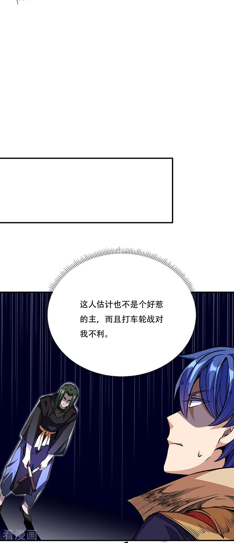 《武道独尊》第228话 棍圣鬼驼 第18页