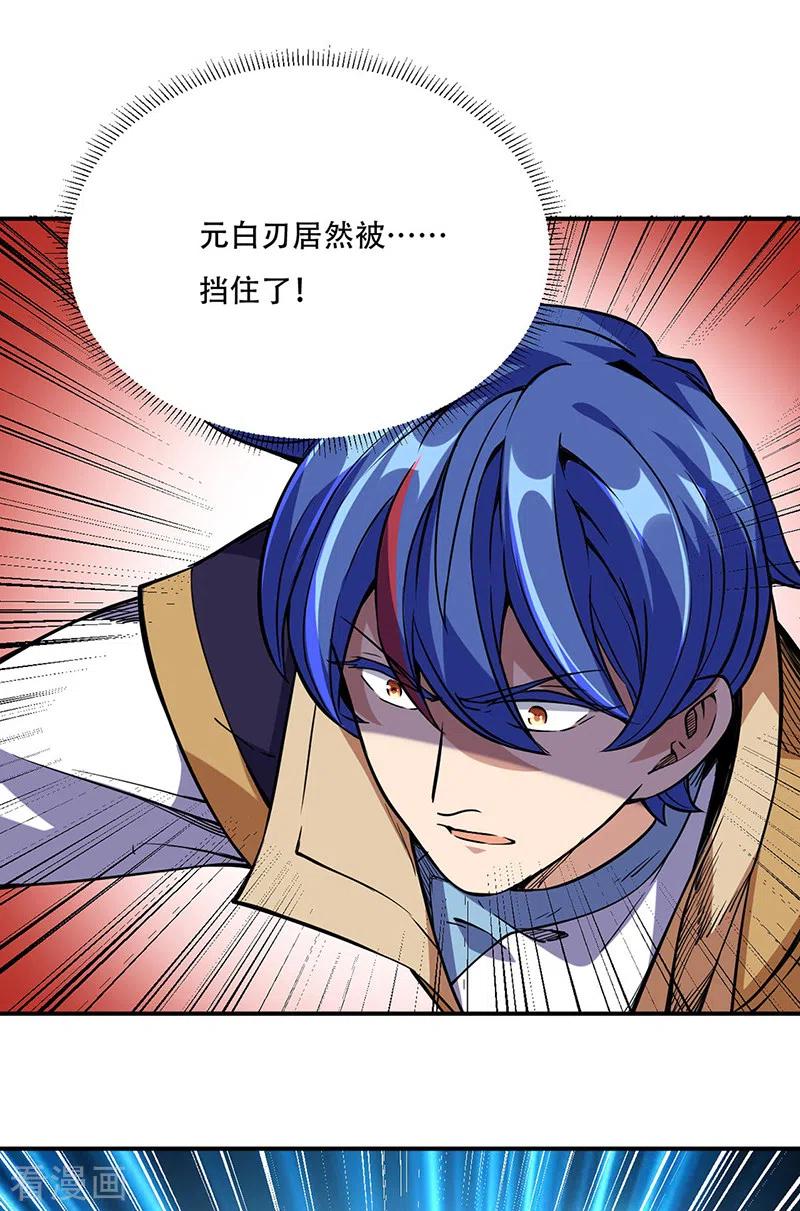 《武道独尊》第228话 棍圣鬼驼 第22页