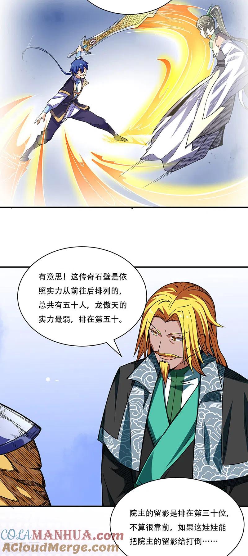 《武道独尊》第228话 棍圣鬼驼 第5页