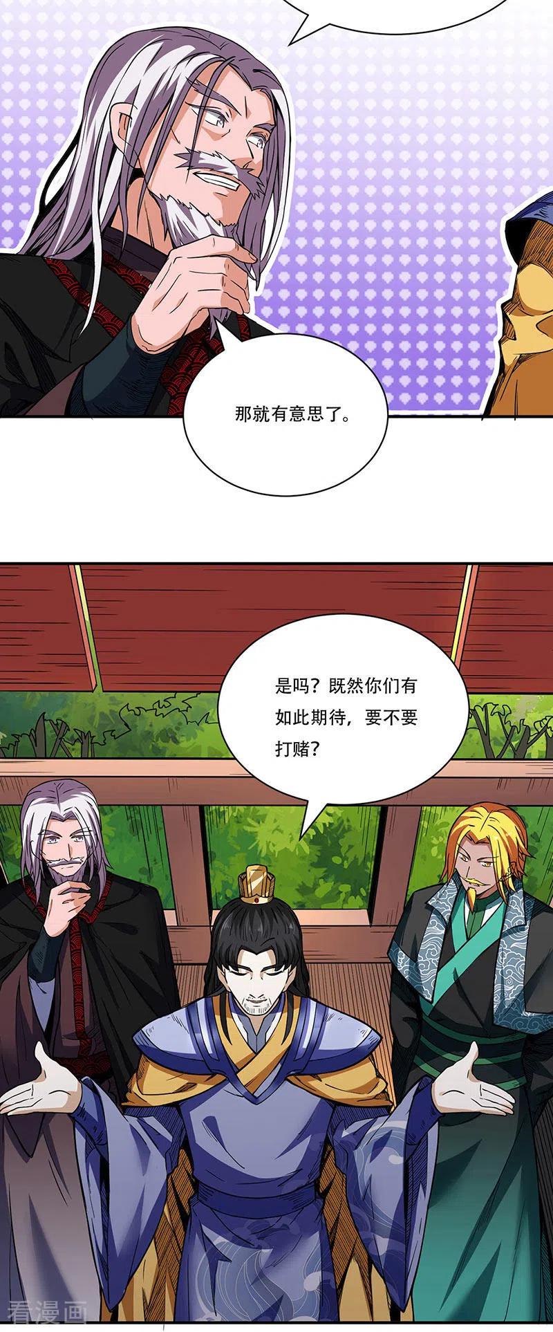 《武道独尊》第228话 棍圣鬼驼 第6页