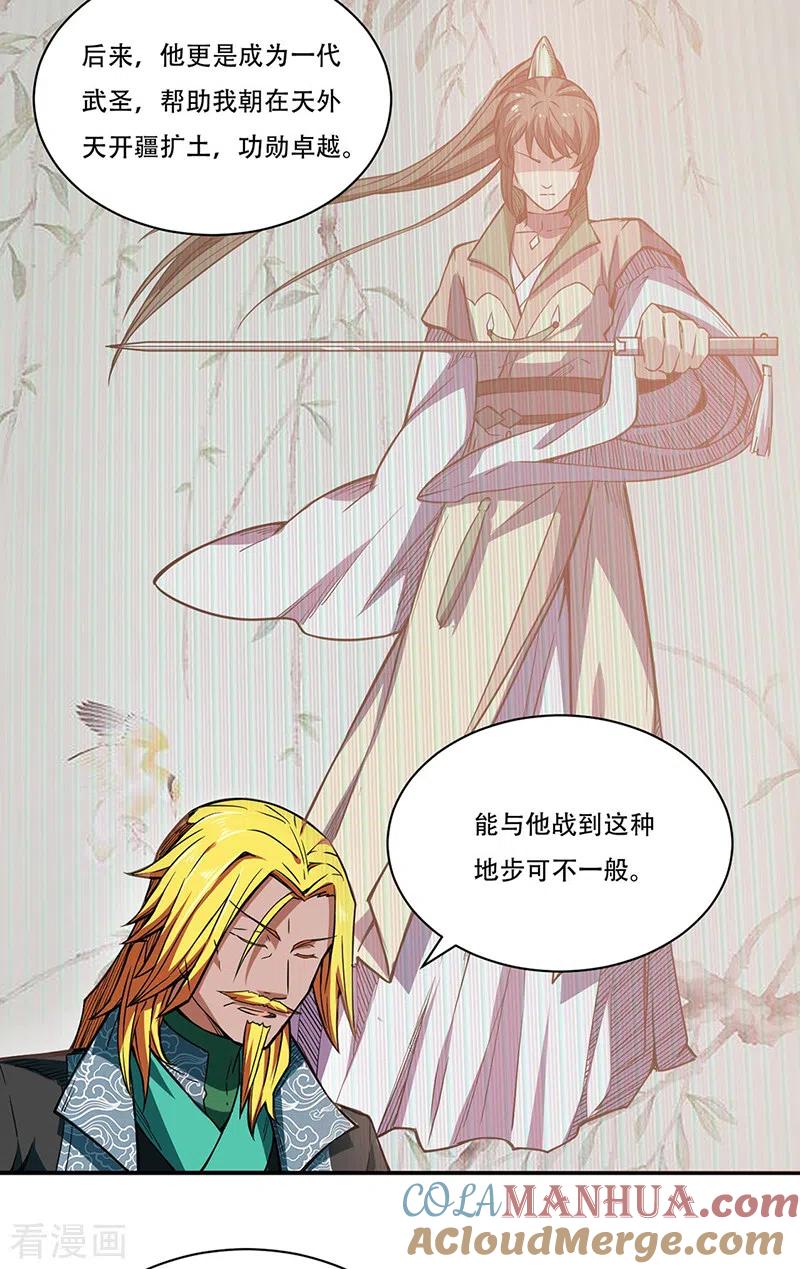 《武道独尊》第228话 棍圣鬼驼 第3页