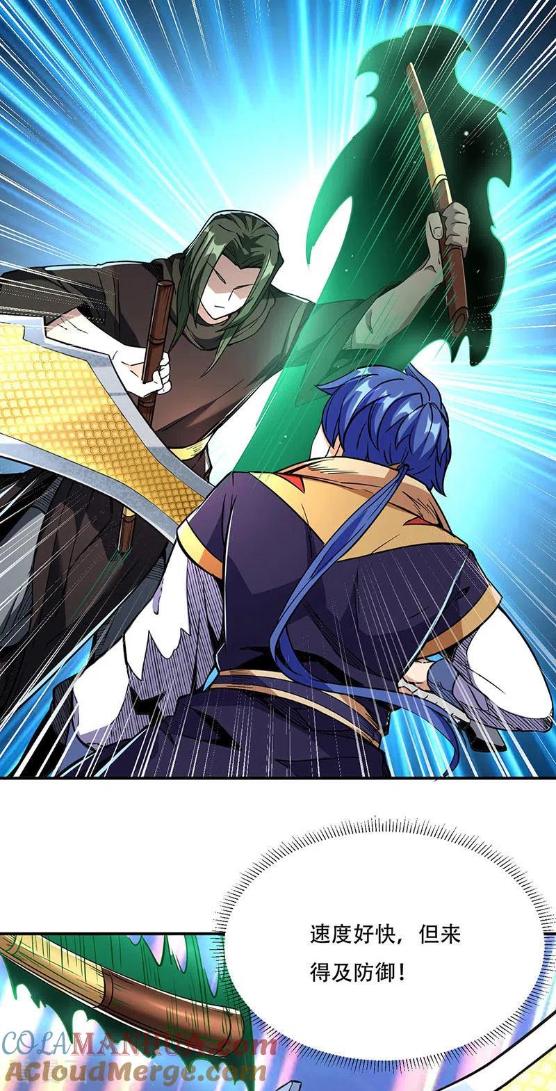 《武道独尊》第228话 棍圣鬼驼 第23页