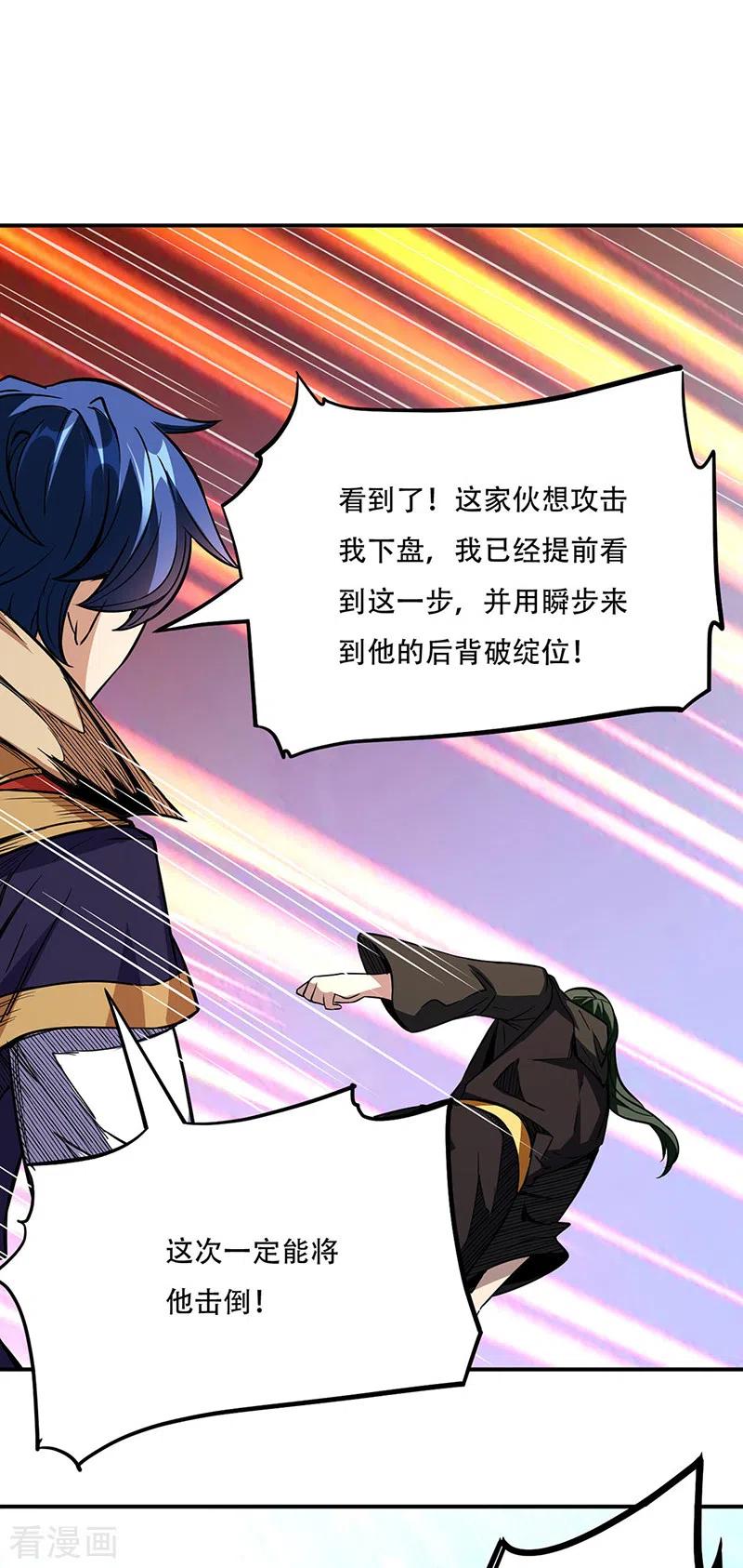 《武道独尊》第228话 棍圣鬼驼 第30页