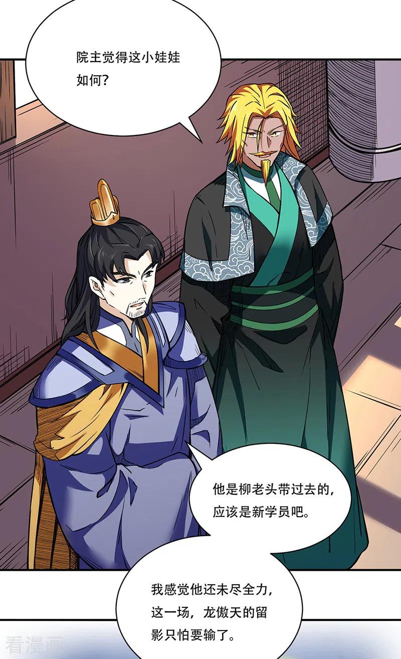 《武道独尊》第228话 棍圣鬼驼 第4页