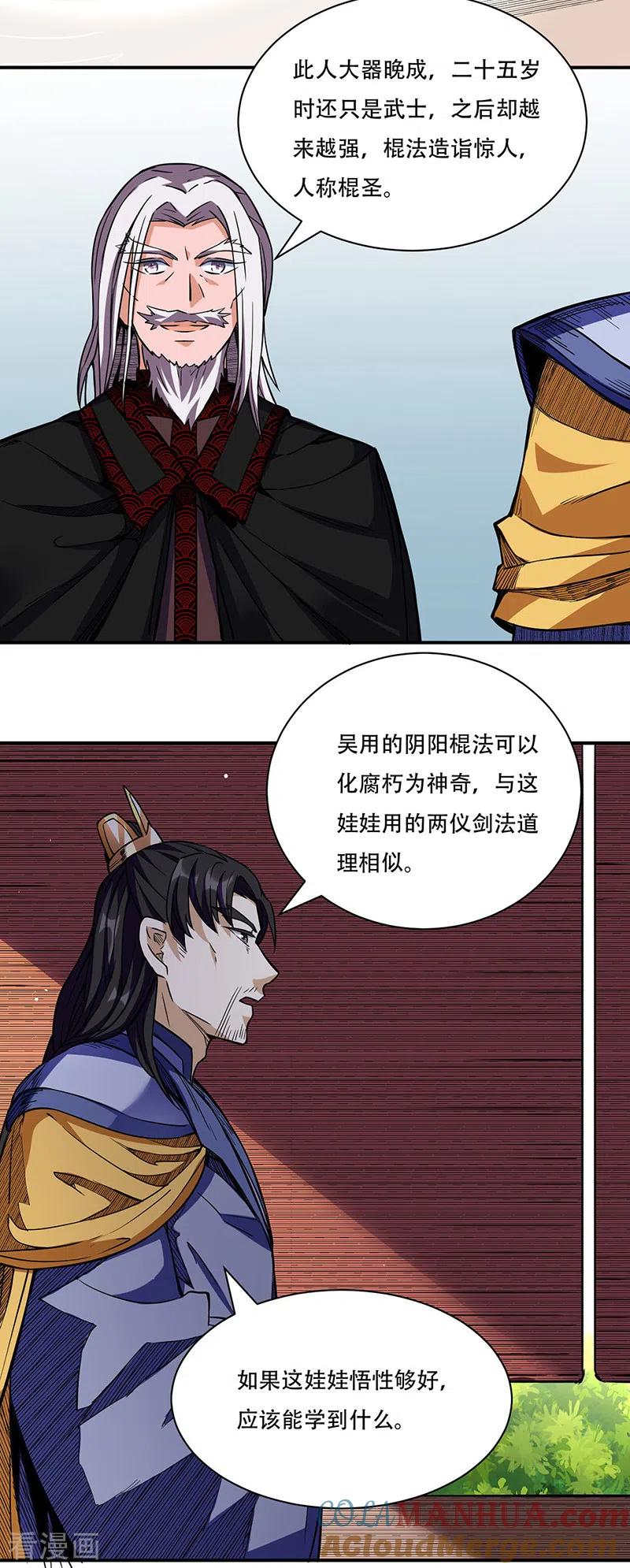 《武道独尊》第228话 棍圣鬼驼 第17页