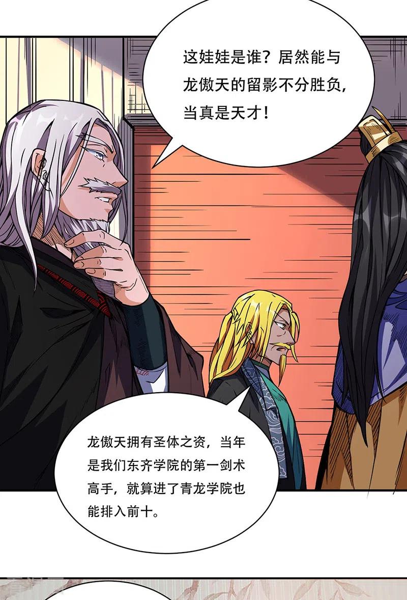 《武道独尊》第228话 棍圣鬼驼 第2页