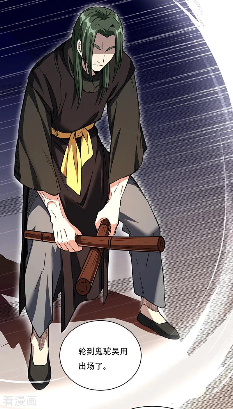 《武道独尊》第228话 棍圣鬼驼 第16页