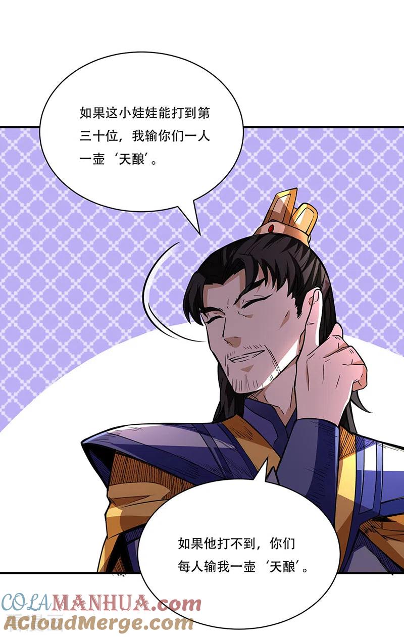 《武道独尊》第228话 棍圣鬼驼 第7页