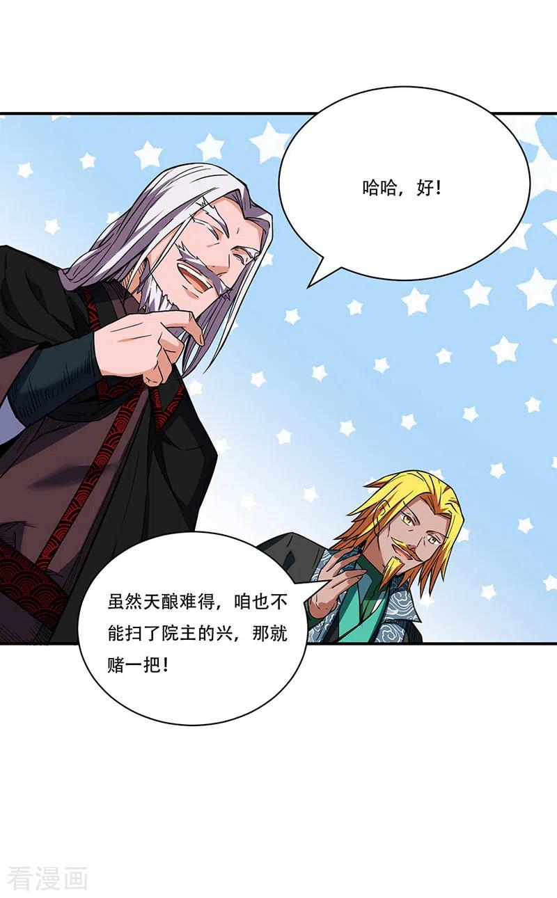 《武道独尊》第228话 棍圣鬼驼 第8页