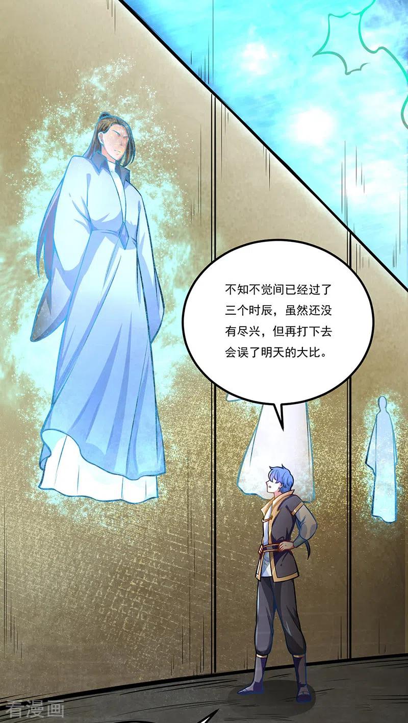 《武道独尊》第229话 两仪剑法大成！ 第24页