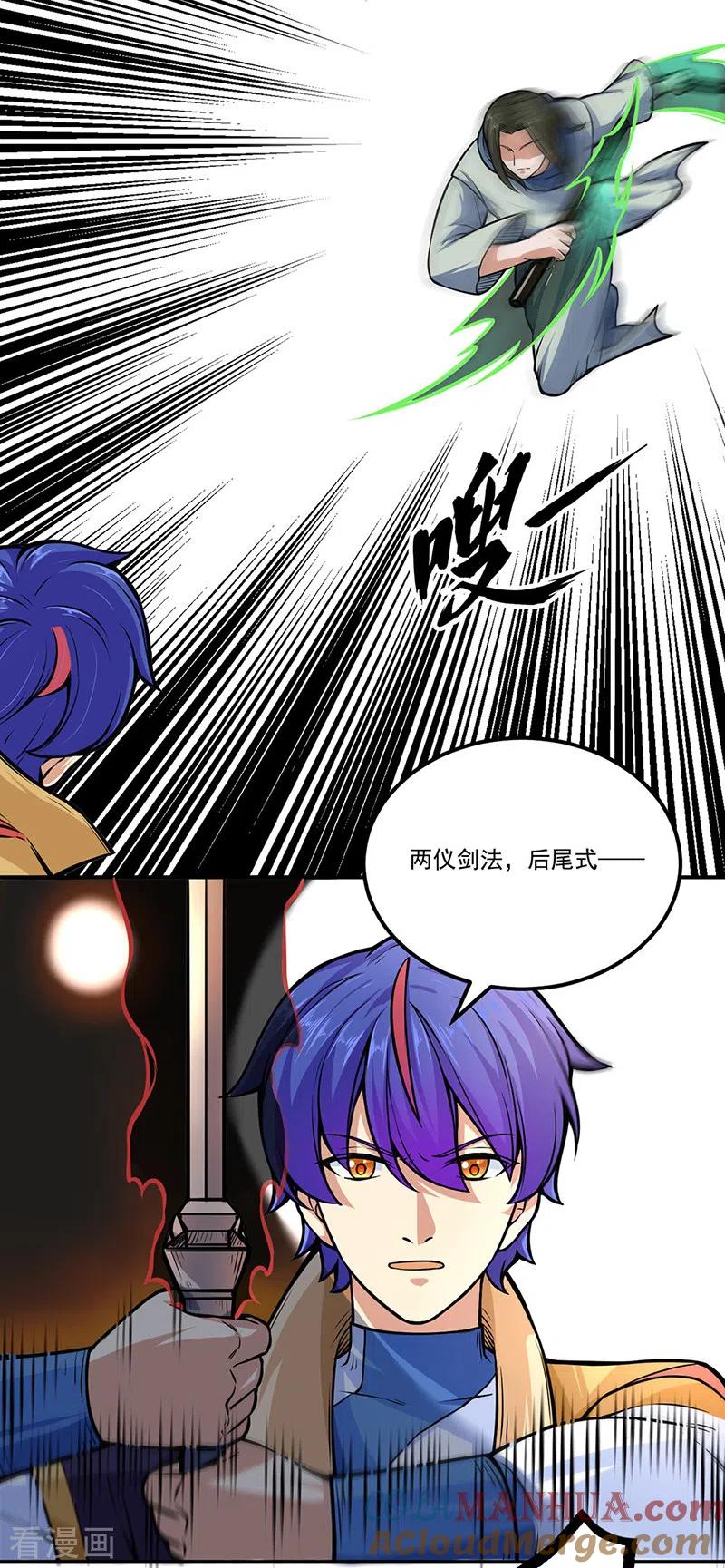 《武道独尊》第229话 两仪剑法大成！ 第19页