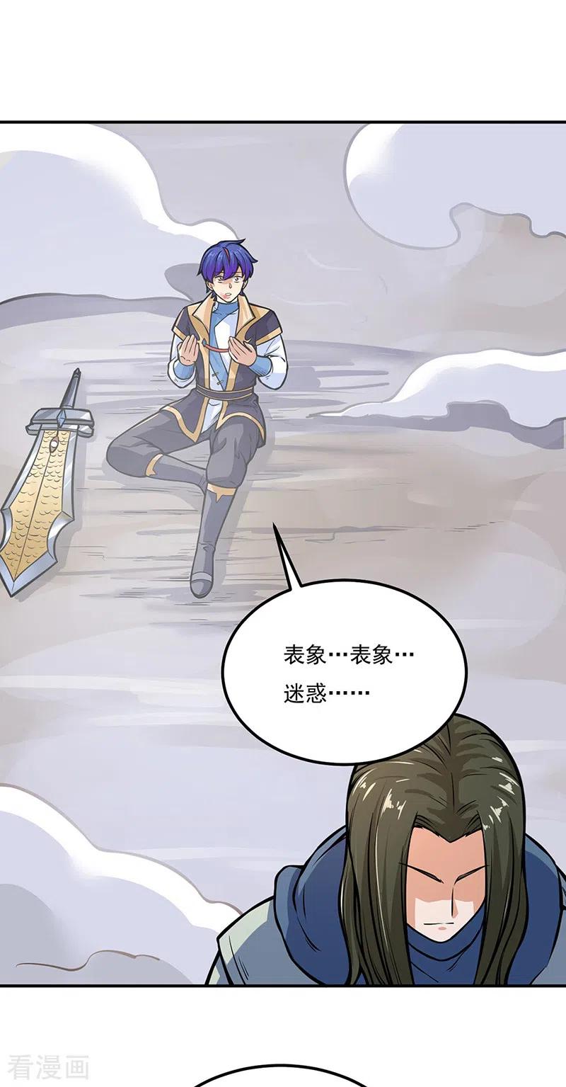 《武道独尊》第229话 两仪剑法大成！ 第8页