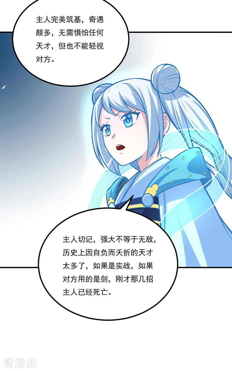 《武道独尊》第229话 两仪剑法大成！ 第14页
