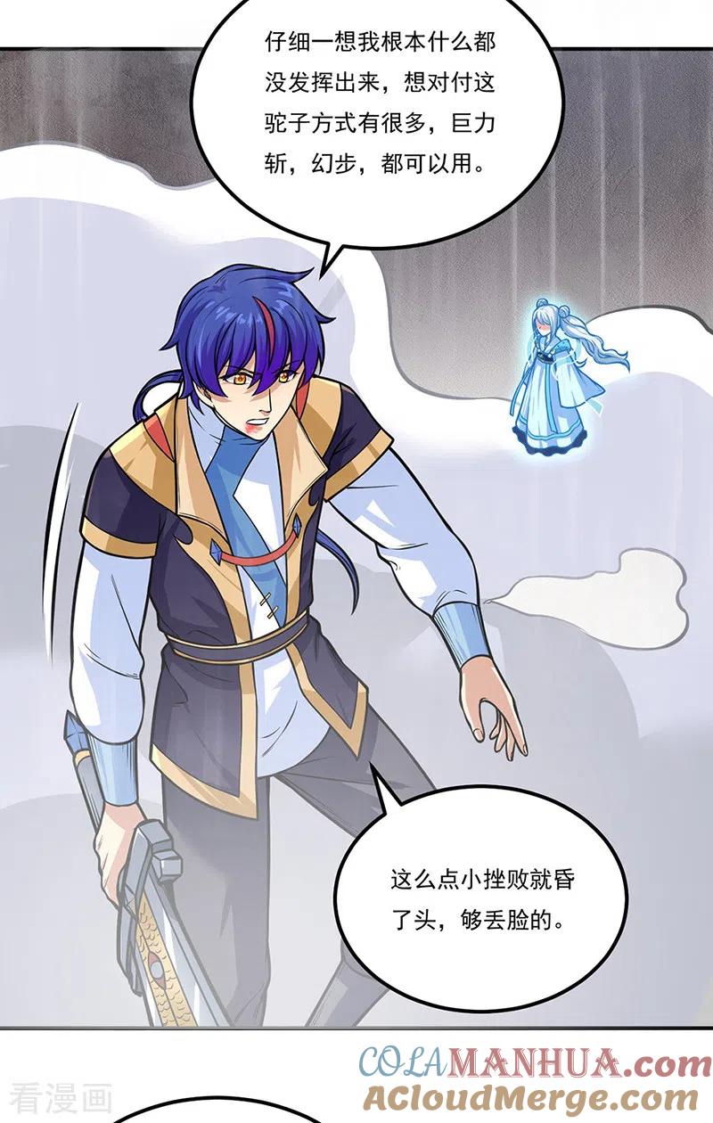《武道独尊》第229话 两仪剑法大成！ 第13页