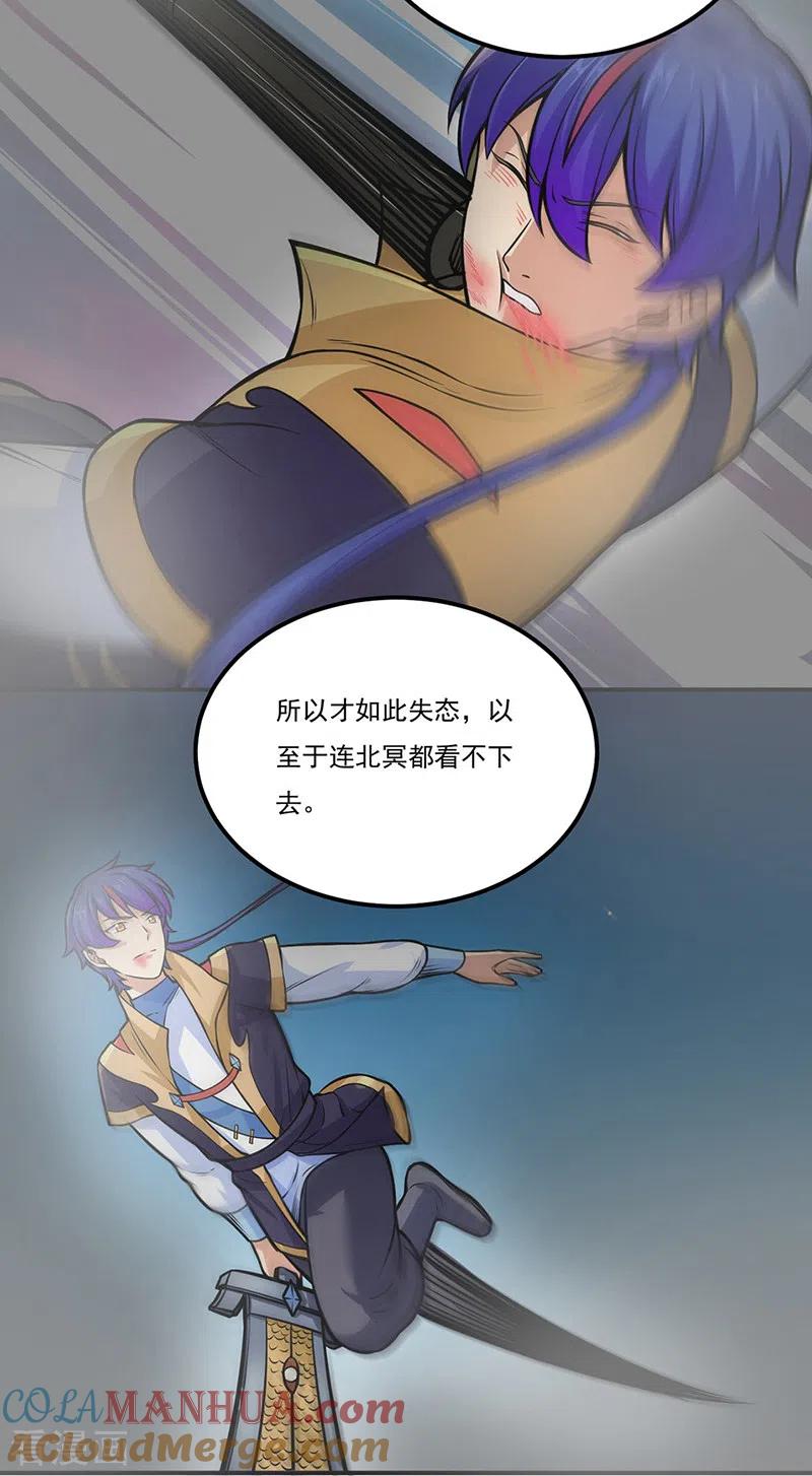 《武道独尊》第229话 两仪剑法大成！ 第11页