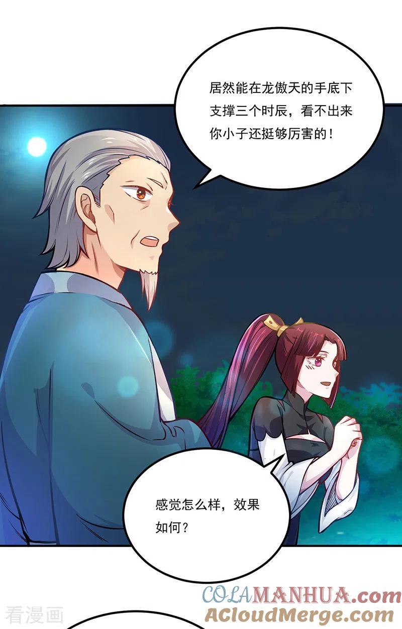 《武道独尊》第229话 两仪剑法大成！ 第29页