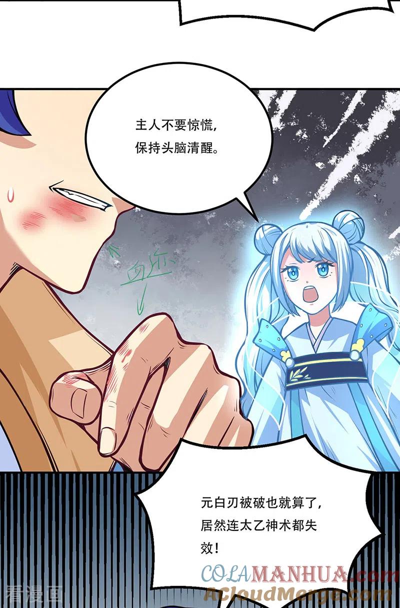 《武道独尊》第229话 两仪剑法大成！ 第5页