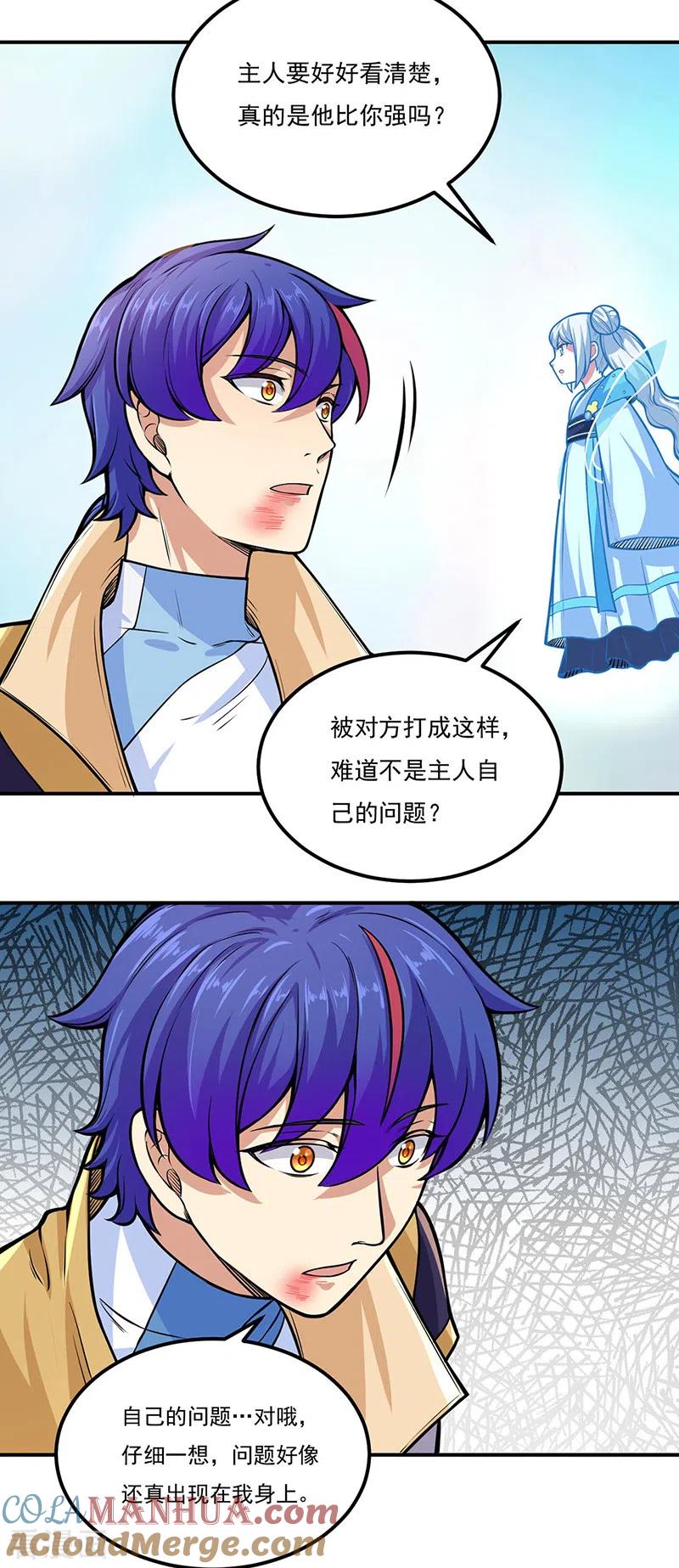 《武道独尊》第229话 两仪剑法大成！ 第9页
