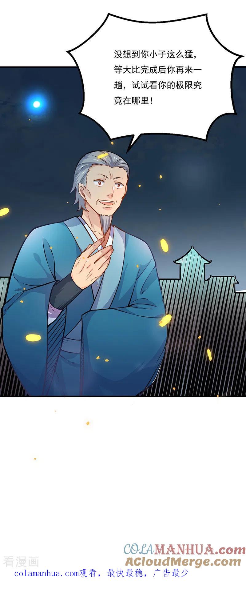 《武道独尊》第229话 两仪剑法大成！ 第33页