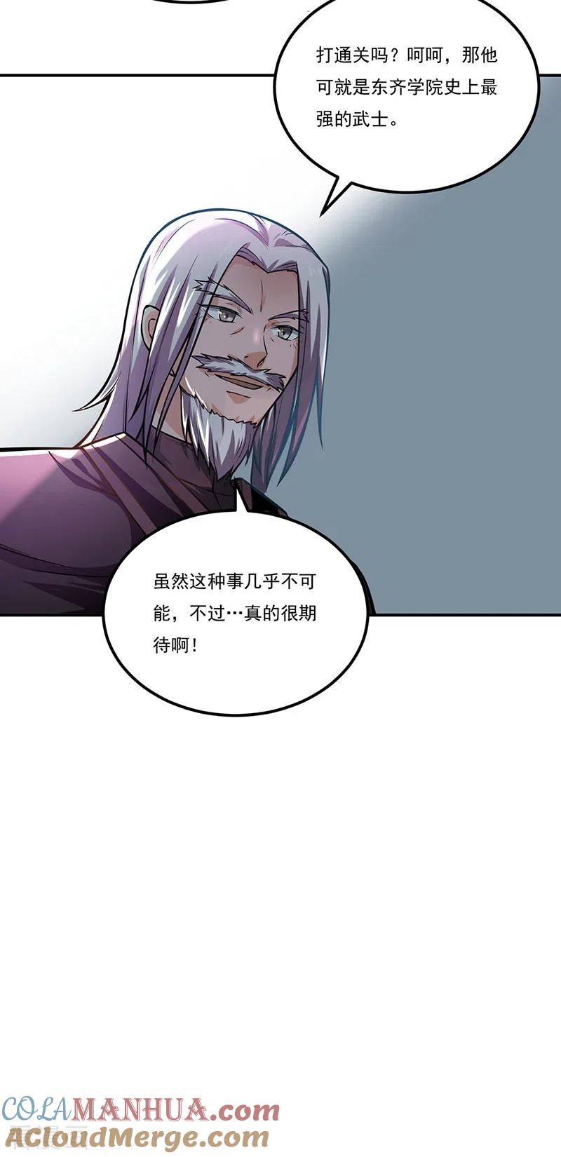 《武道独尊》第229话 两仪剑法大成！ 第27页