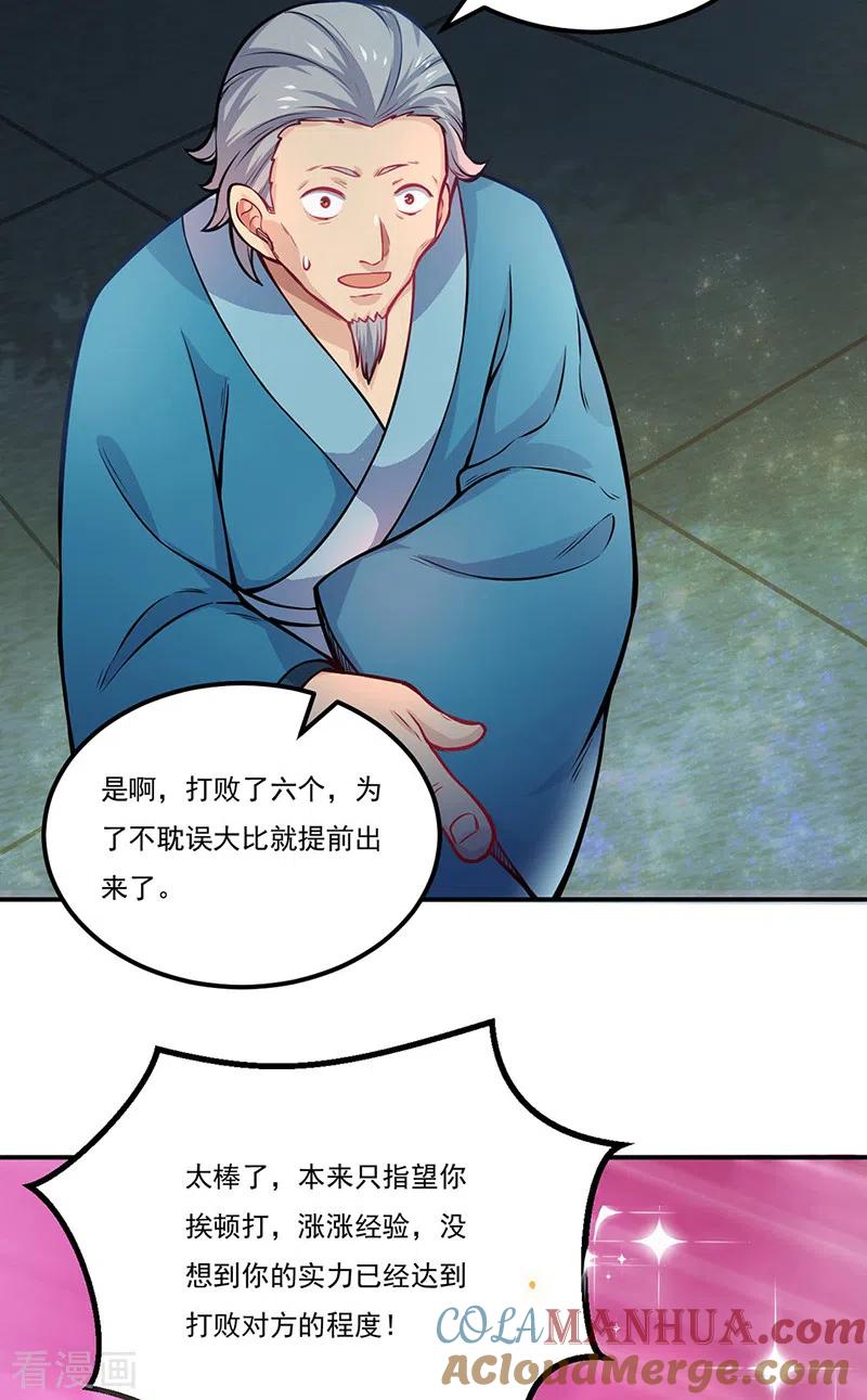 《武道独尊》第229话 两仪剑法大成！ 第31页
