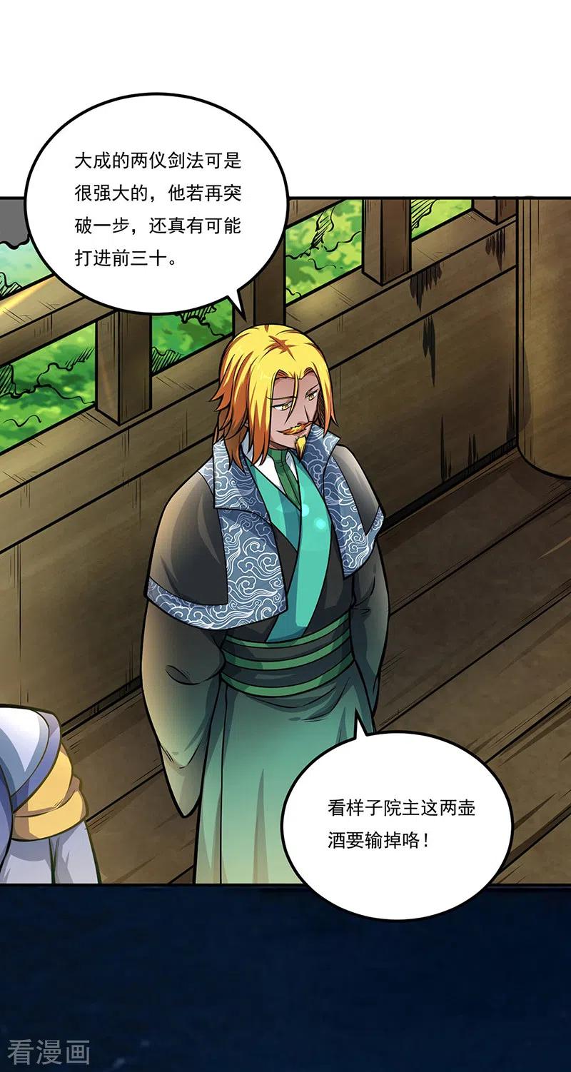 《武道独尊》第229话 两仪剑法大成！ 第22页