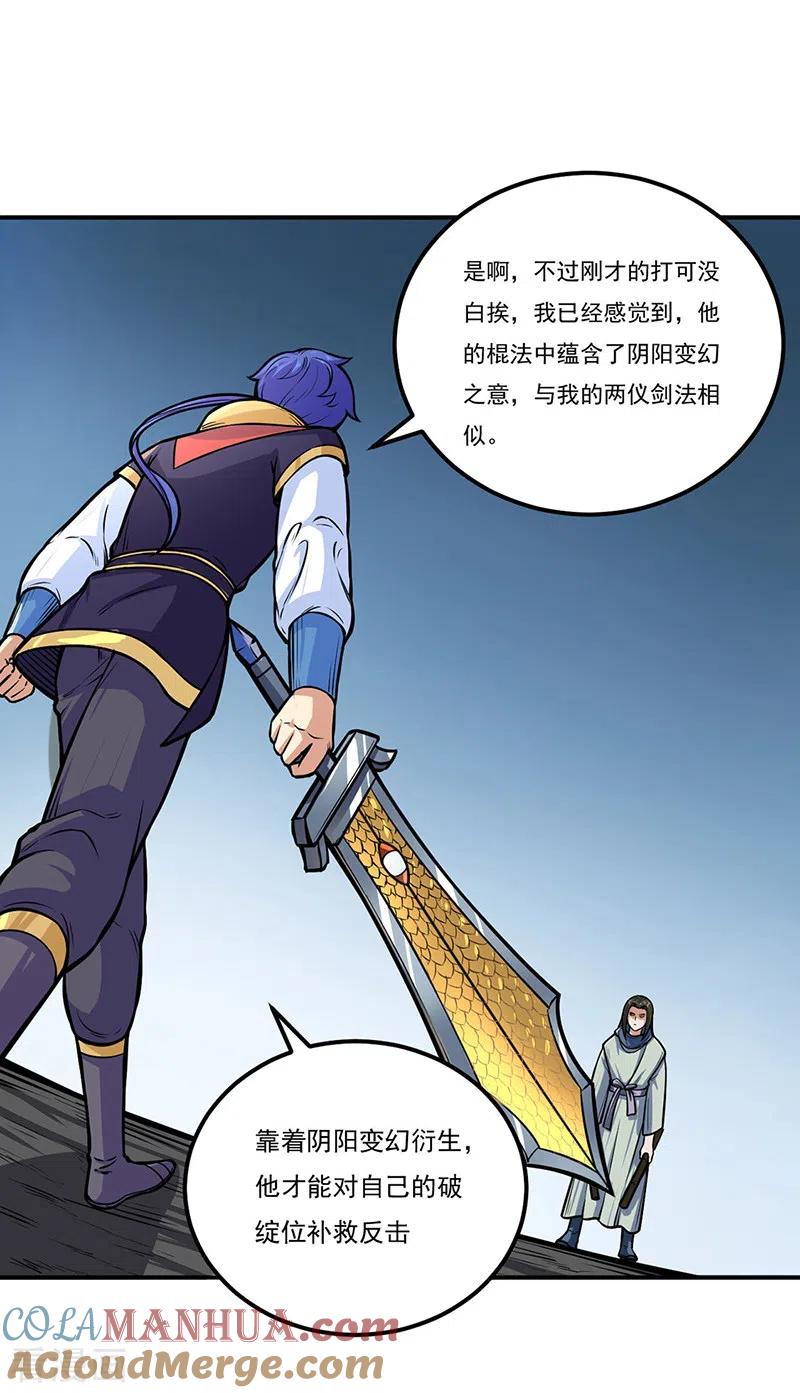 《武道独尊》第229话 两仪剑法大成！ 第15页