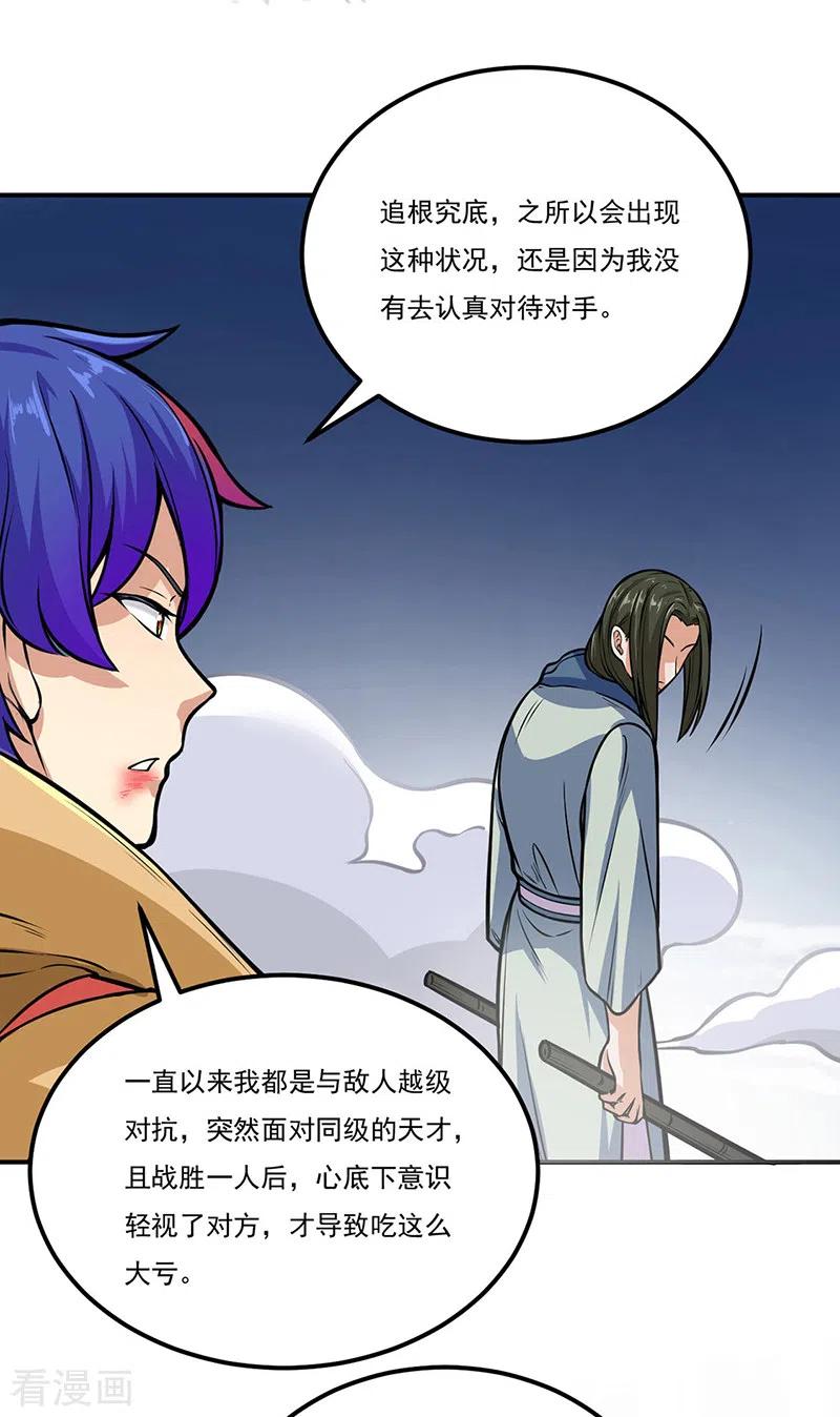 《武道独尊》第229话 两仪剑法大成！ 第12页