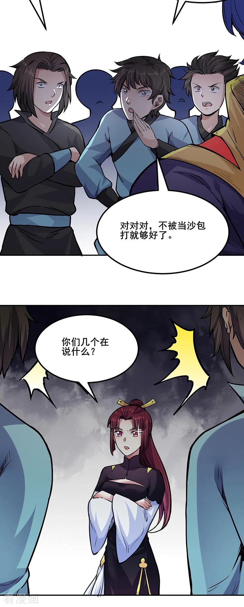 《武道独尊》第230话 想看我全力？ 第4页