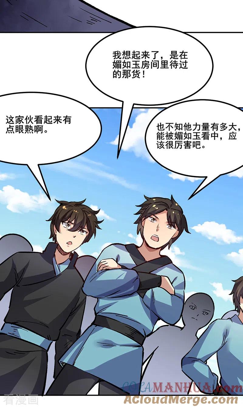 《武道独尊》第230话 想看我全力？ 第19页