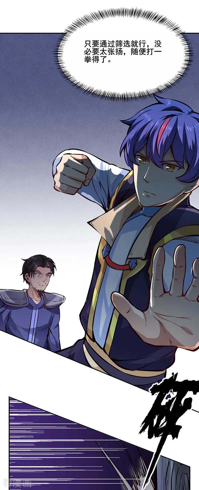 《武道独尊》第230话 想看我全力？ 第20页