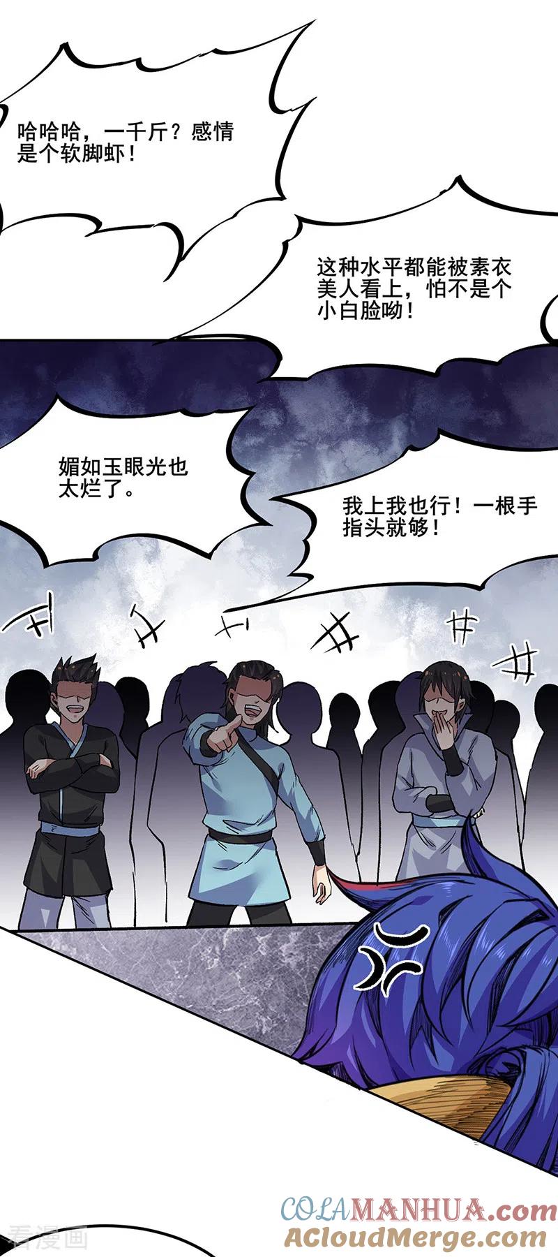 《武道独尊》第230话 想看我全力？ 第27页