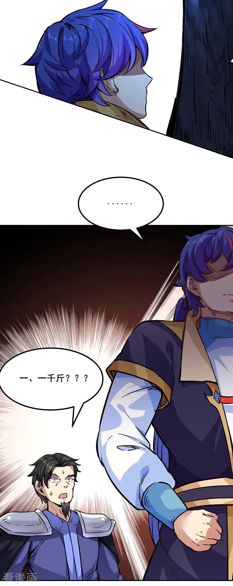 《武道独尊》第230话 想看我全力？ 第26页
