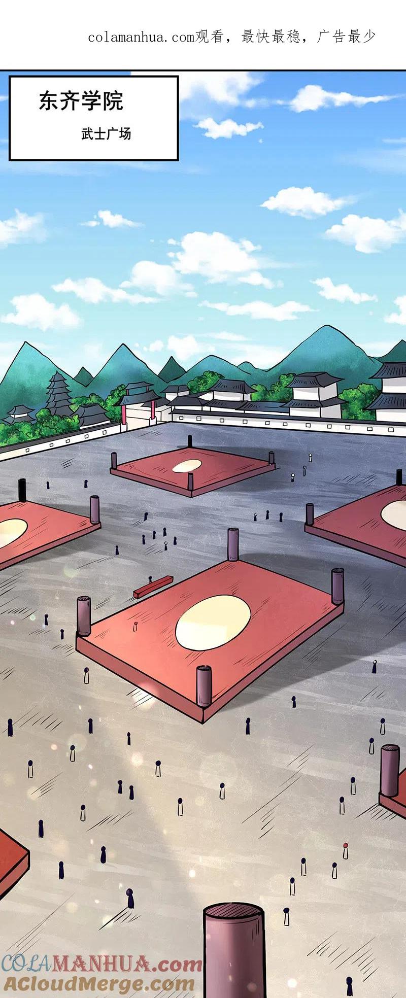 《武道独尊》第230话 想看我全力？ 第1页