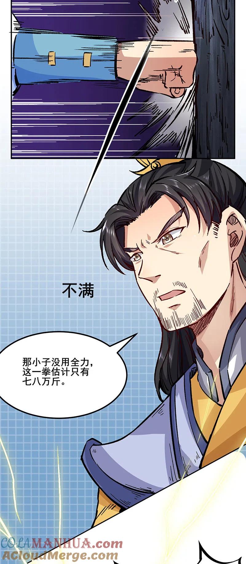 《武道独尊》第230话 想看我全力？ 第21页