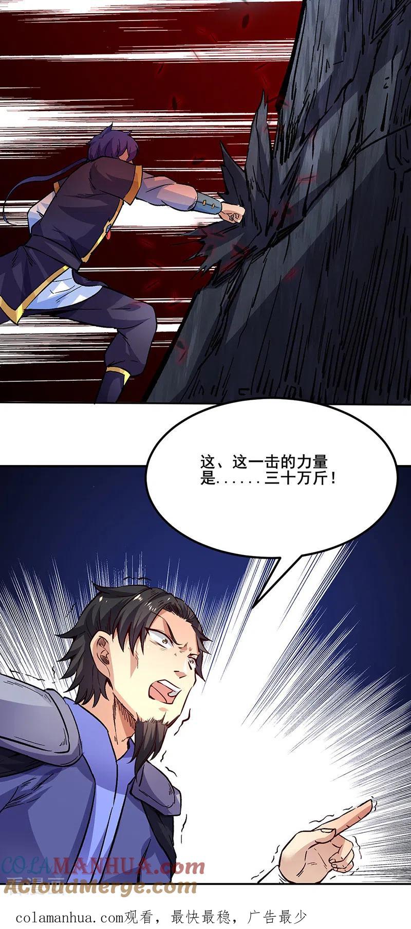 《武道独尊》第230话 想看我全力？ 第37页