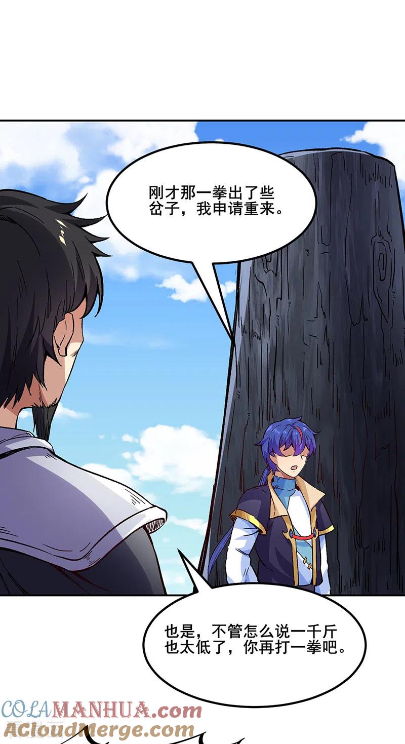 《武道独尊》第230话 想看我全力？ 第29页