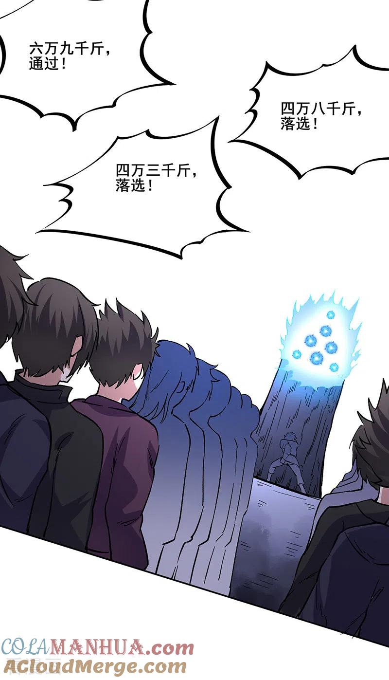 《武道独尊》第230话 想看我全力？ 第15页