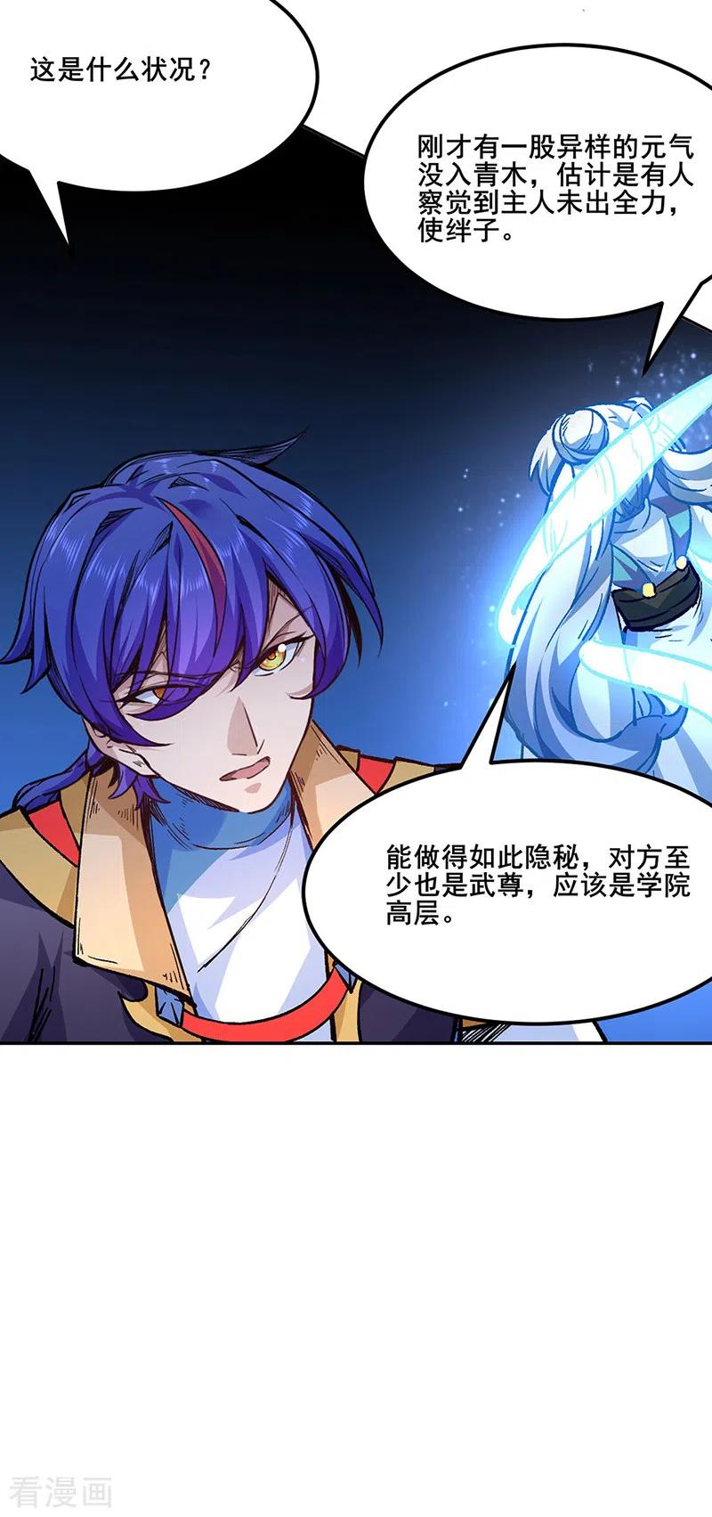 《武道独尊》第230话 想看我全力？ 第28页