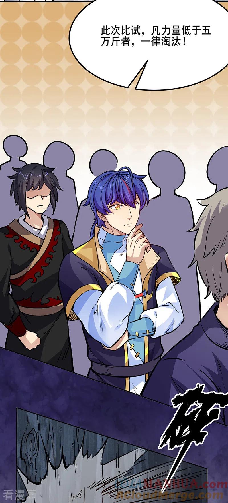 《武道独尊》第230话 想看我全力？ 第11页