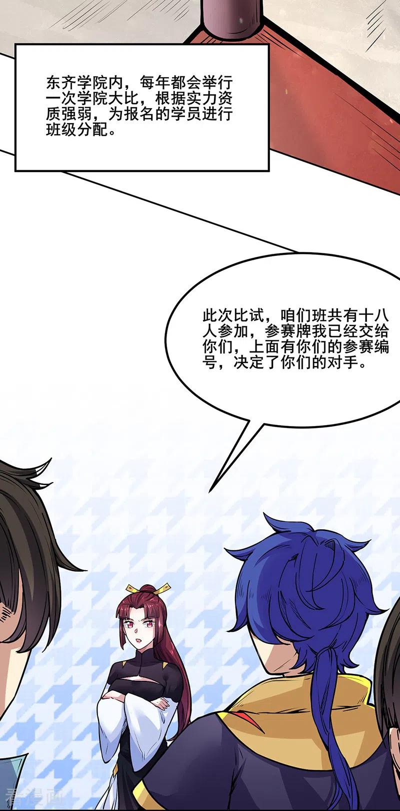 《武道独尊》第230话 想看我全力？ 第2页