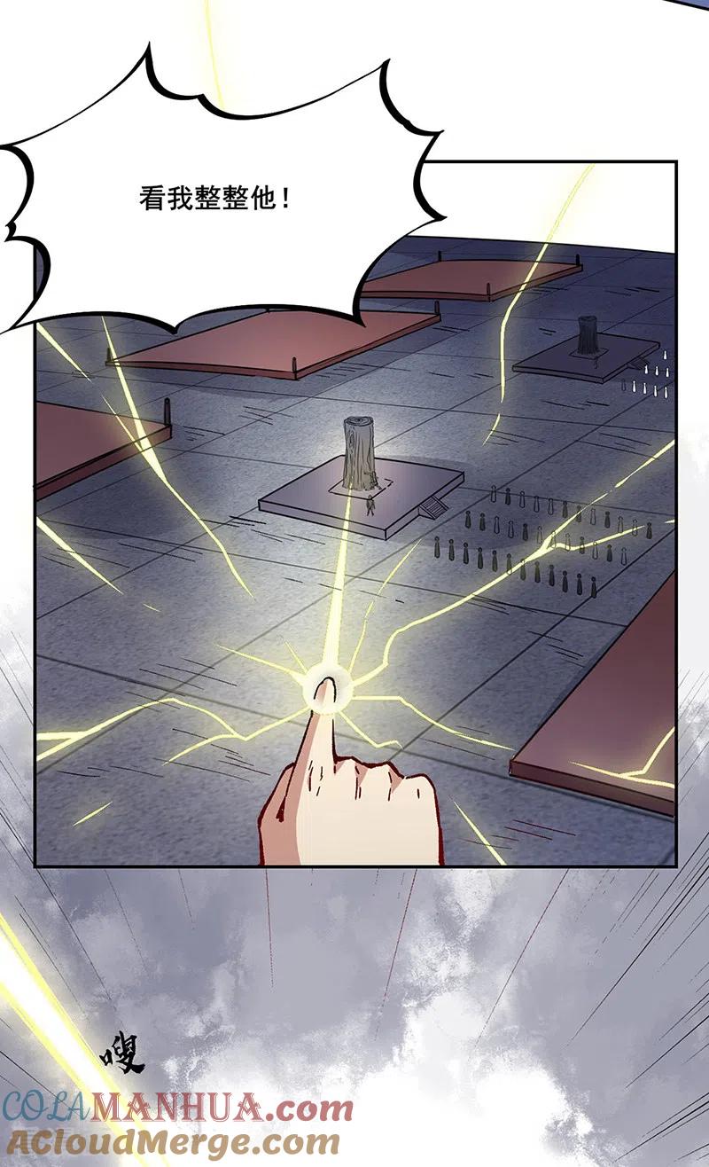 《武道独尊》第230话 想看我全力？ 第23页