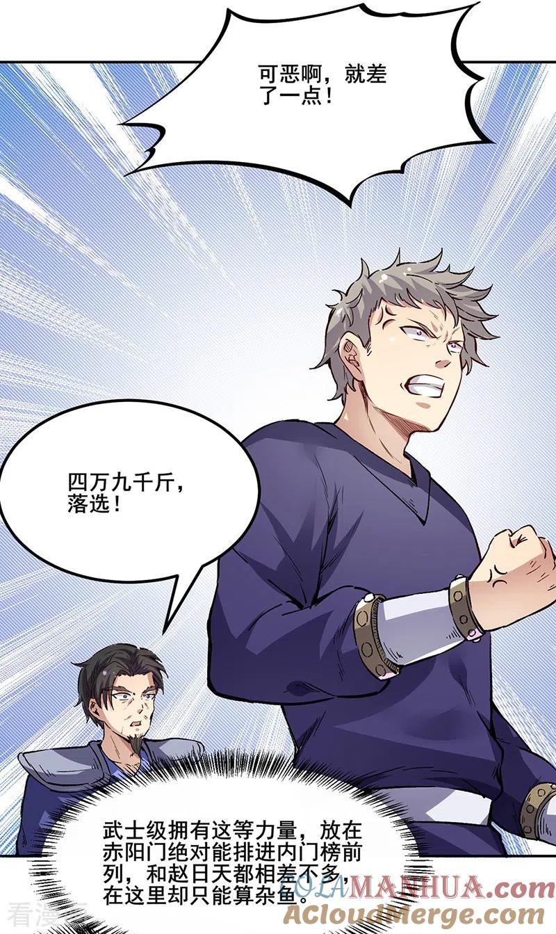 《武道独尊》第230话 想看我全力？ 第13页