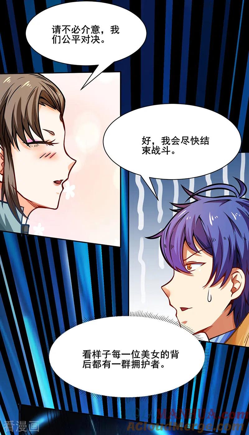 《武道独尊》第231话 一般人可教不了他 第25页