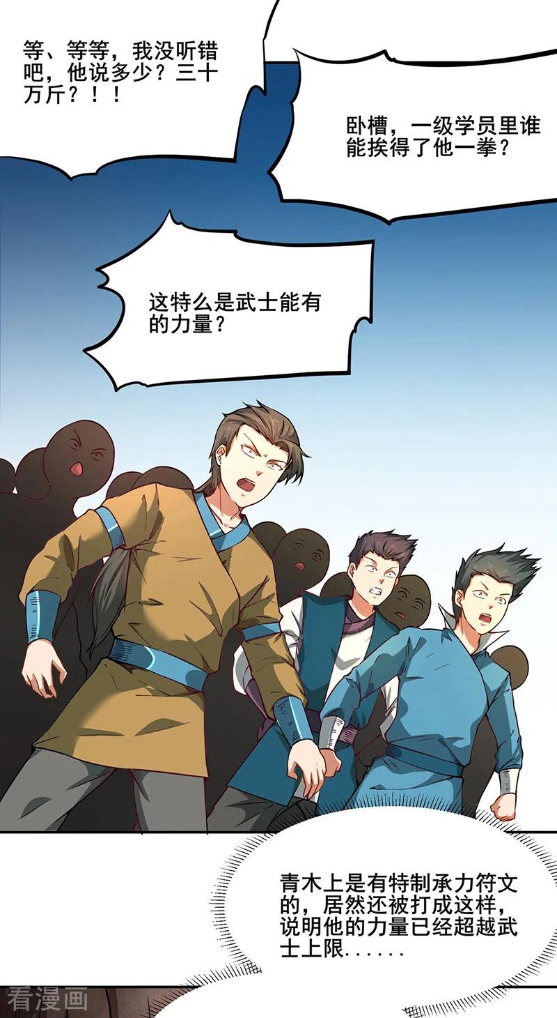 《武道独尊》第231话 一般人可教不了他 第2页