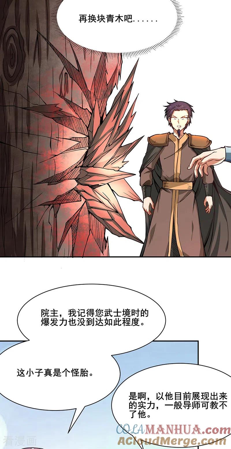 《武道独尊》第231话 一般人可教不了他 第3页